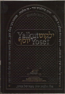 YALKUT YOSEF ED.ESPAÑOL VOL.5 HEY